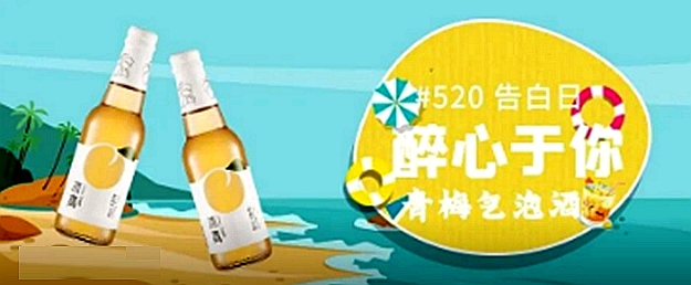 没有青梅酒，如何爱上这个夏天！